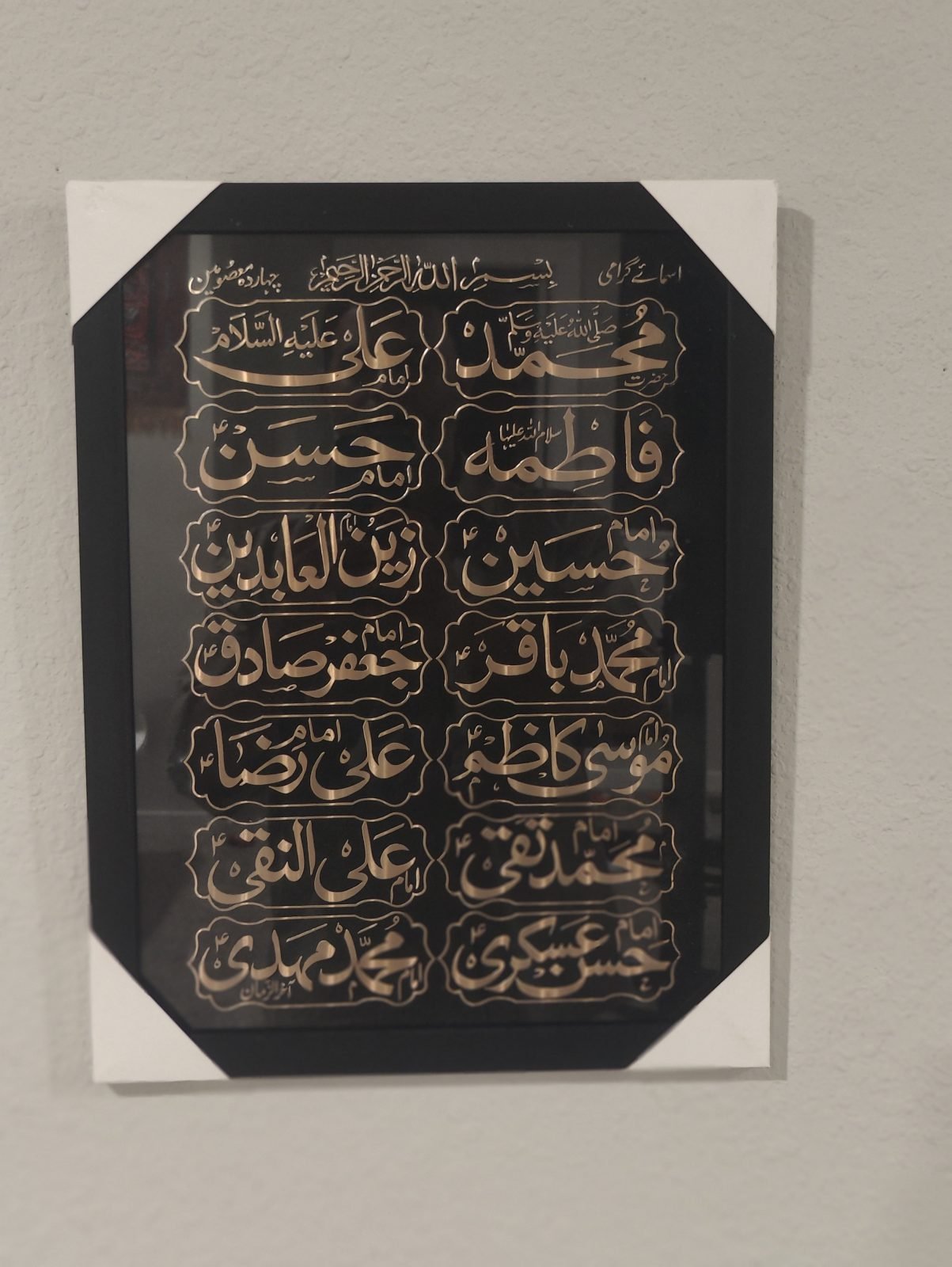 Fourteen Masumeen Names Frame